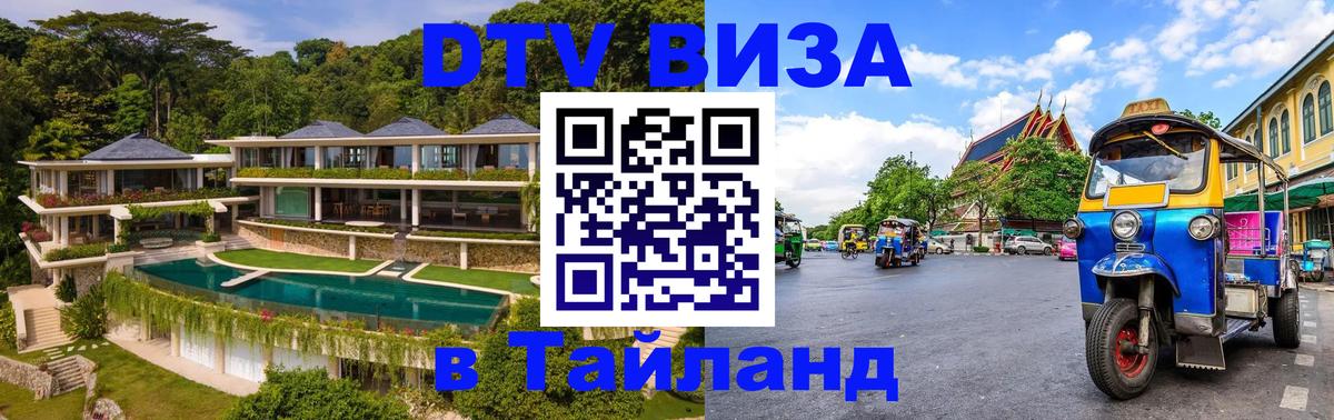 DTV Visa Thailand — прайс и условия, виза без дополнительных документов - Таллин  19.11.2025 